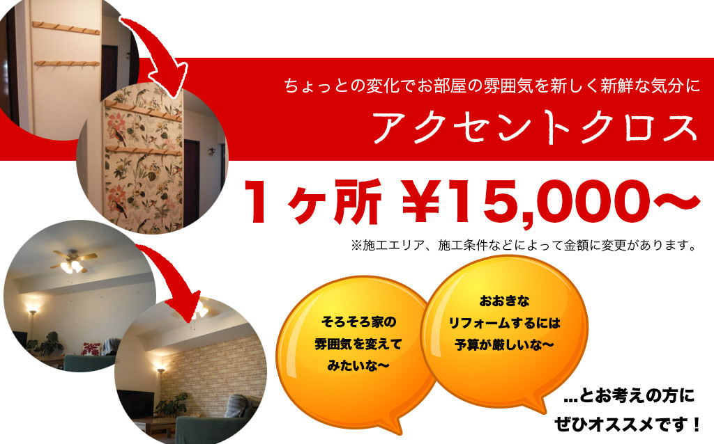 アクセントクロス