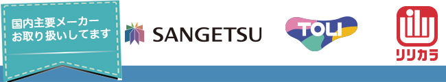 取り扱いメーカー