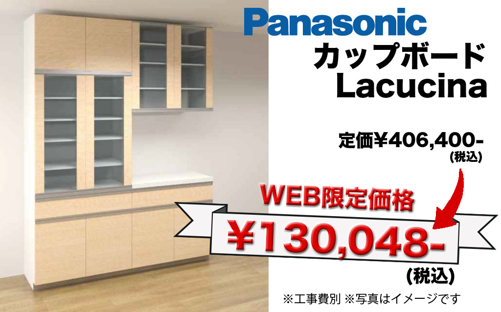 ラクシーナカップボード