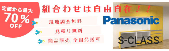 Panasonic S-CLASSはこちら