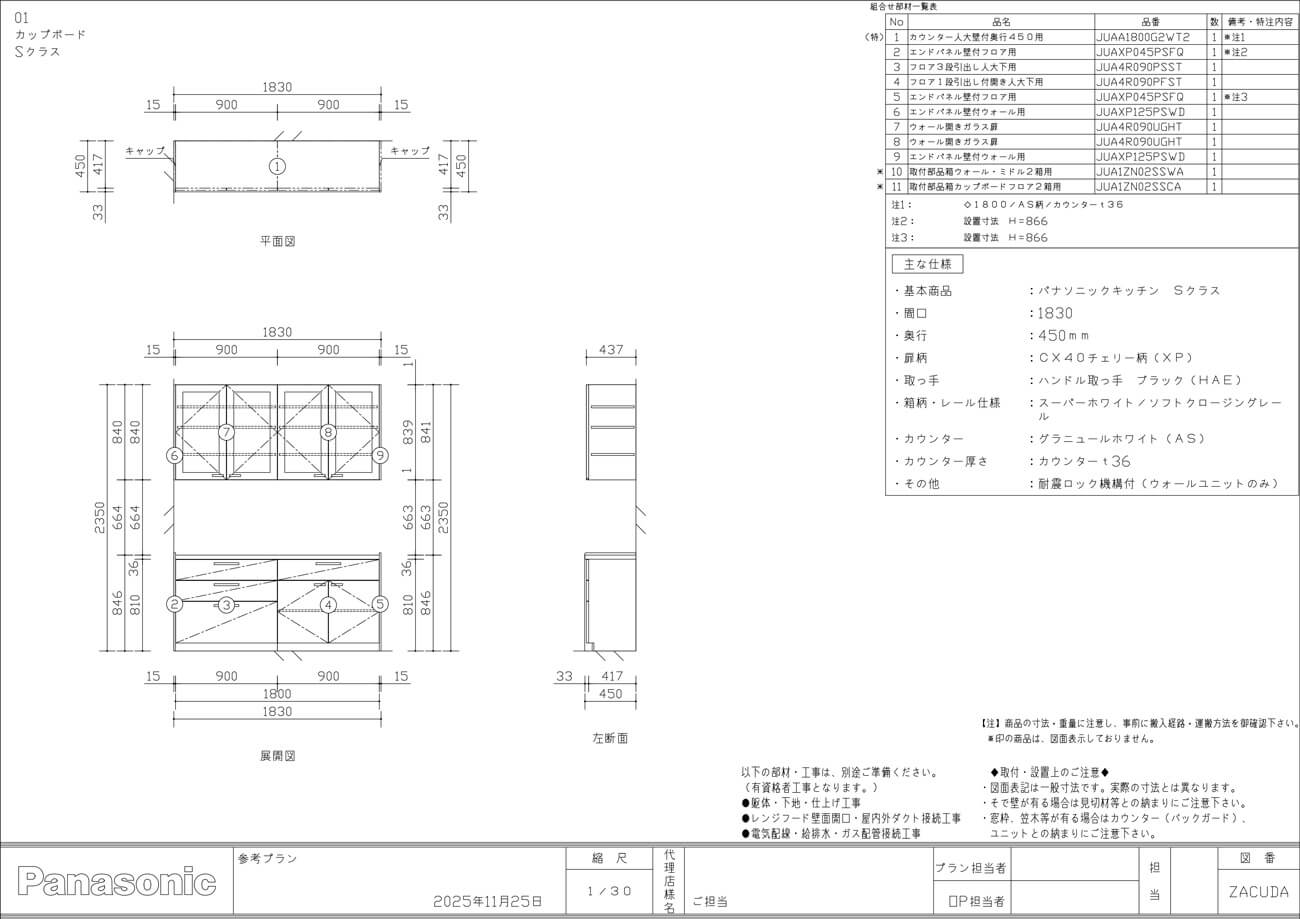 S-CLASS（Sクラス）図面